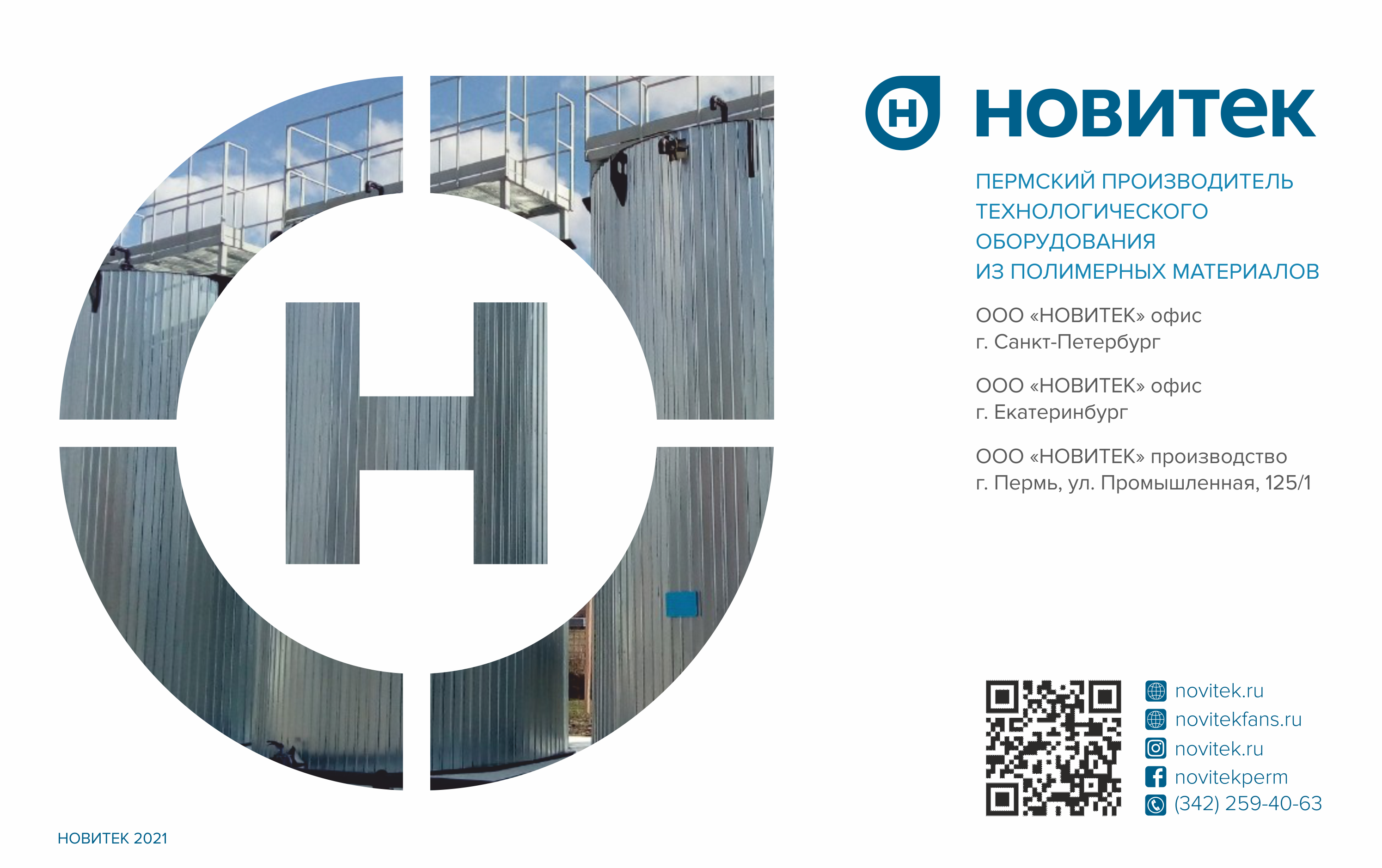 Презентация - НОВИТЕК